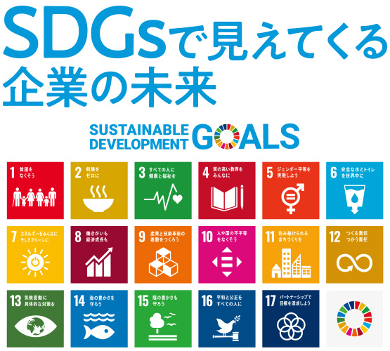 SDGs�Ǹ����Ƥ����Ȥ�̤��