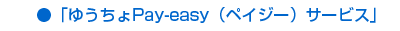 ֤椦Pay-easyʥڥ˥ӥ